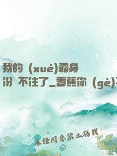 我的學(xué)霸身份瞞不住了
