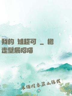 我的學姐超可愛