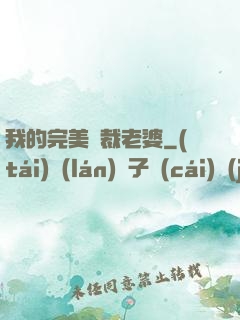 我的完美總裁老婆