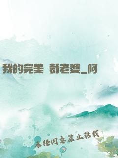 我的完美總裁老婆