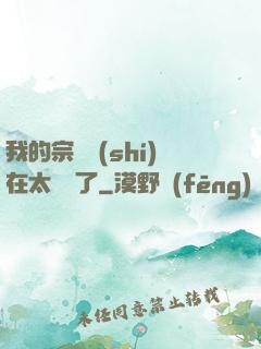 我的宗門實(shí)在太爭氣了