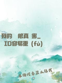 我的寫輪眼真厲害