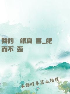 我的寫輪眼真厲害