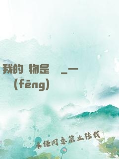 我的寵物是鱷龜