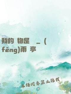我的寵物是鱷龜