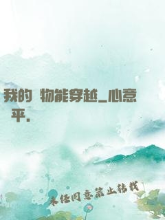 我的寵物能穿越