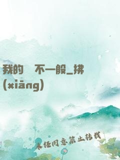 我的寵獸不一般