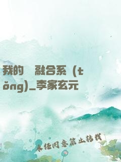 我的寵獸融合系統(tǒng)