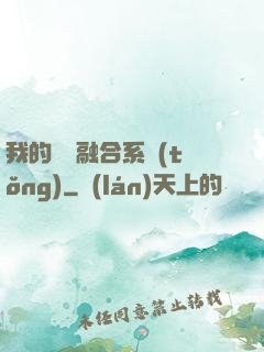 我的寵獸融合系統(tǒng)