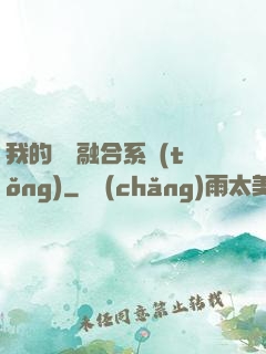 我的寵獸融合系統(tǒng)
