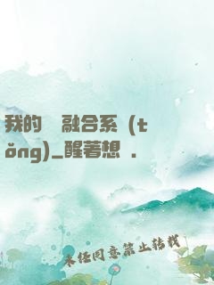 我的寵獸融合系統(tǒng)