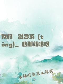 我的寵獸融合系統(tǒng)