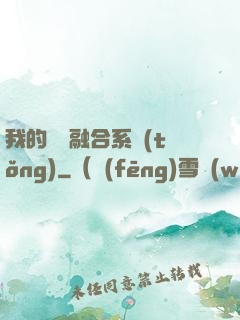 我的寵獸融合系統(tǒng)