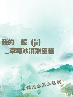 我的寵獸超級(jí)兇