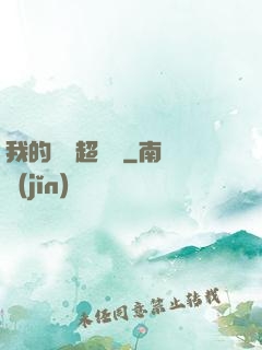 我的寵獸超級兇