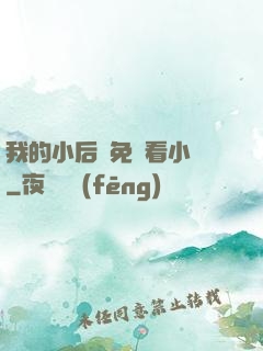 我的小后媽免費看小說
