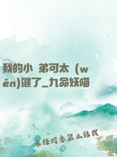 我的小師弟可太穩(wěn)健了