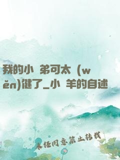 我的小師弟可太穩(wěn)健了