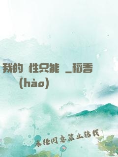 我的屬性只能撿