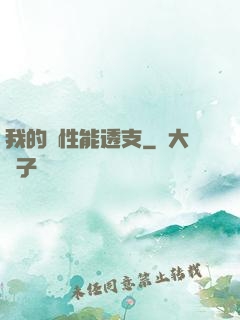 我的屬性能透支
