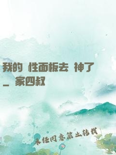 我的屬性面板去弒神了