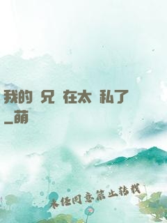我的師兄實在太無私了