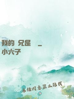 我的師兄是條魚