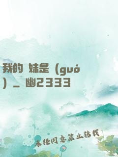 我的師妹是國(guó)寶