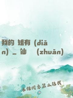 我的師姐有點(diǎn)兇