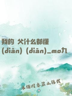我的師父什么都懂億點(diǎn)點(diǎn)
