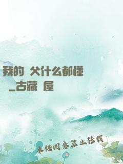 我的師父什么都懂億點點