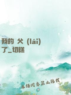 我的師父來(lái)了