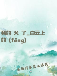 我的師父來了