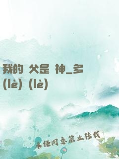 我的師父是廚神