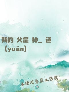 我的師父是廚神