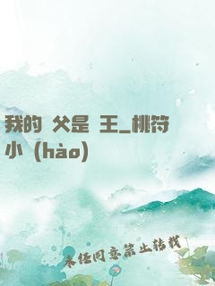 我的師父是閻王