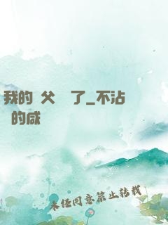 我的師父無敵了
