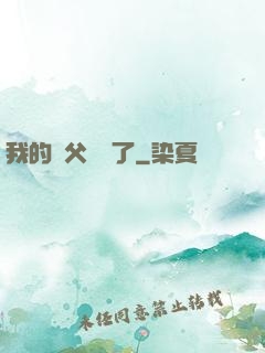 我的師父無敵了