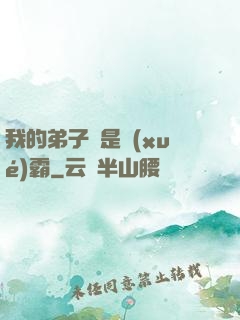 我的弟子們是學(xué)霸