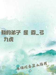 我的弟子們是學霸
