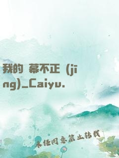 我的彈幕不正經(jīng)