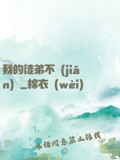 我的徒弟不簡(jiǎn)單