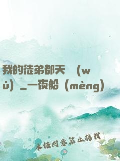 我的徒弟都天賦無(wú)敵