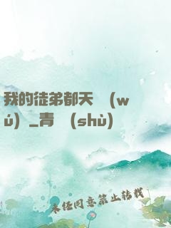 我的徒弟都天賦無(wú)敵