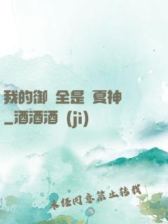 我的御獸全是華夏神話
