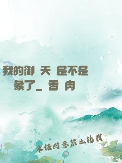 我的御獸天賦是不是點錯對象了