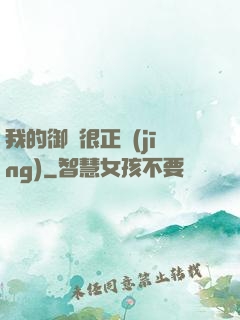 我的御獸很正經(jīng)