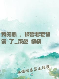 我的心聲，被昏君老爹偷聽了
