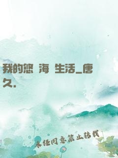 我的悠閑海島生活