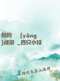 我的戀愛養(yǎng)成游戲